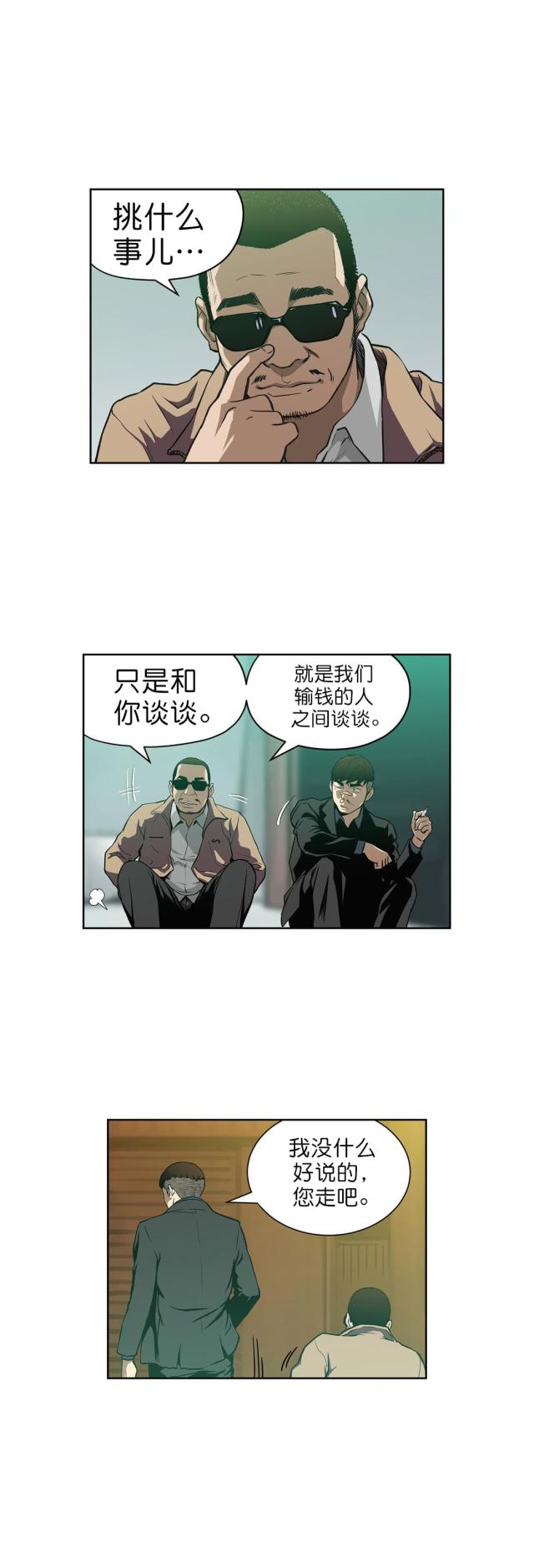 《透视千王》第9话 第2页