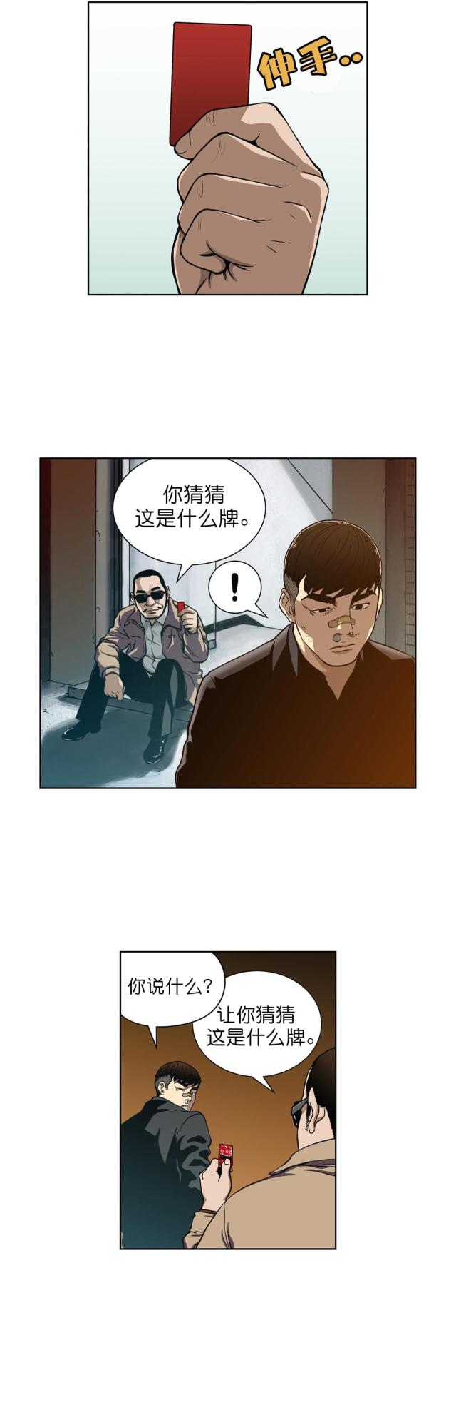 《透视千王》第9话 第3页
