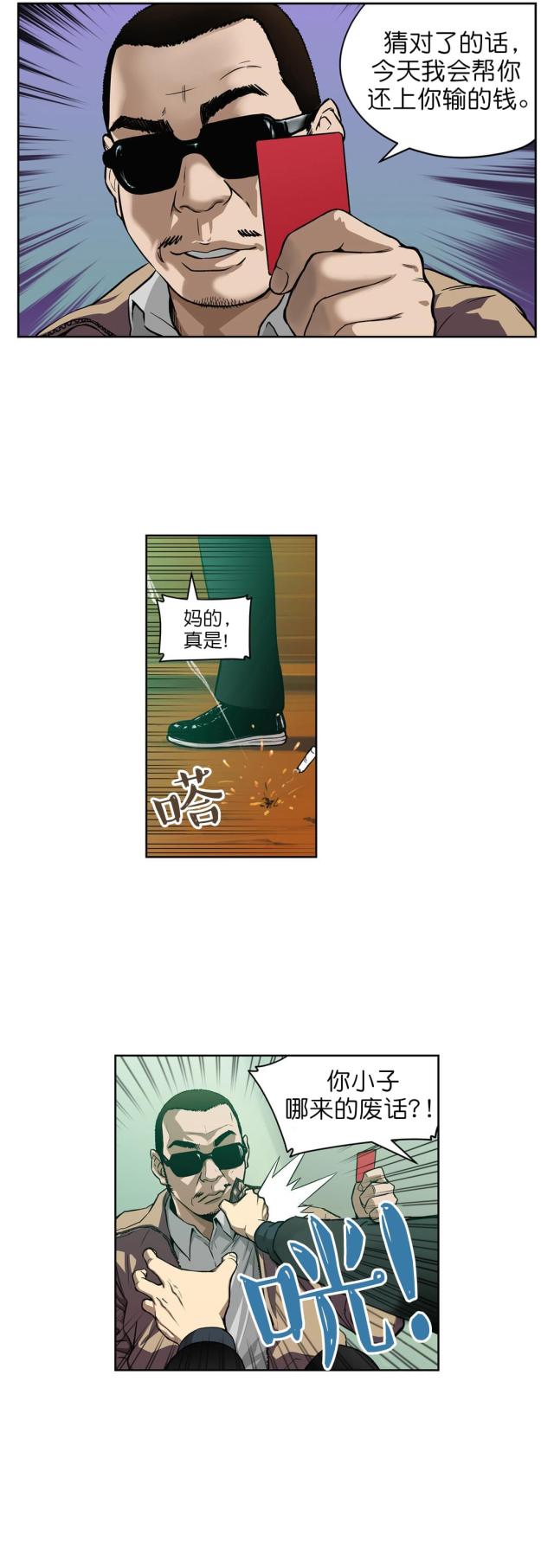 《透视千王》第9话 第4页