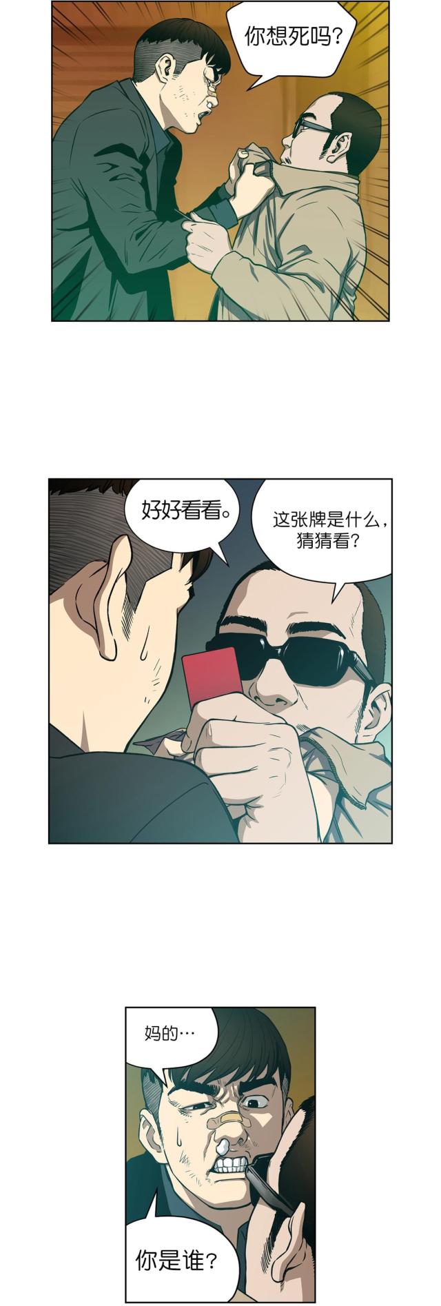 《透视千王》第9话 第5页