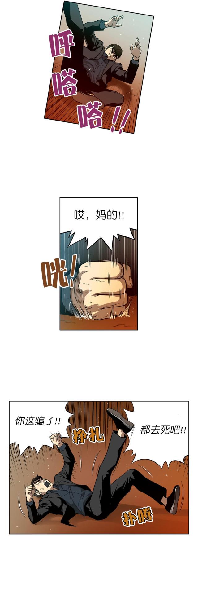 《透视千王》第9话 第9页