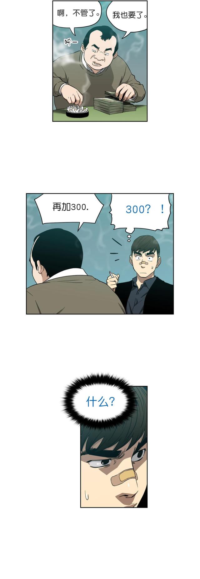 《透视千王》第7话 第11页