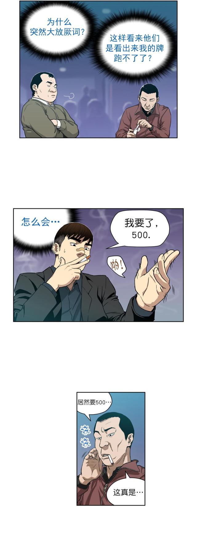 《透视千王》第7话 第12页