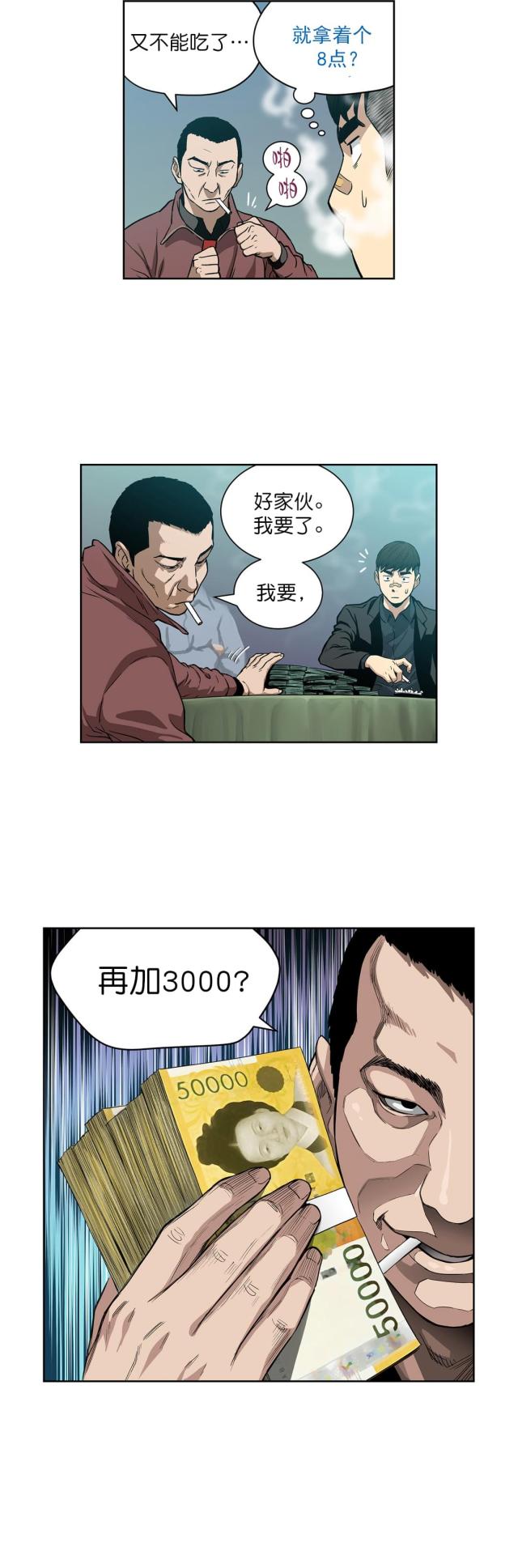 《透视千王》第7话 第13页