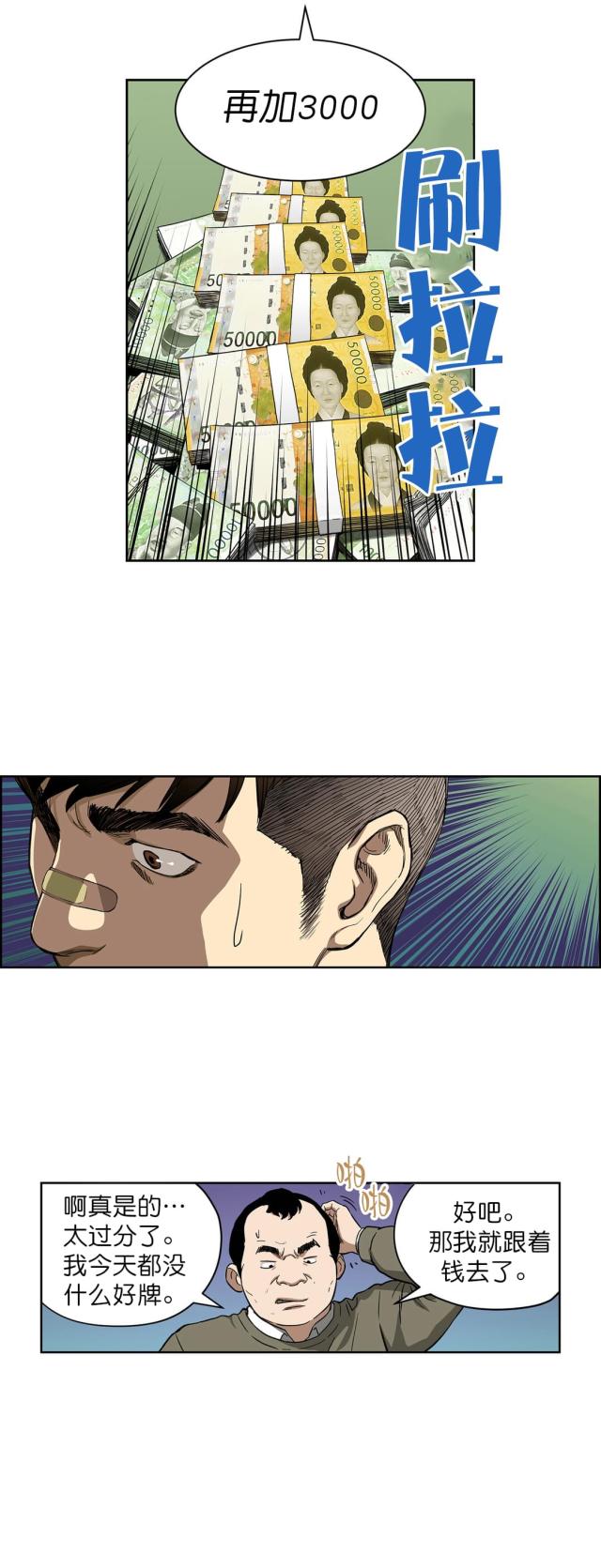 《透视千王》第7话 第14页