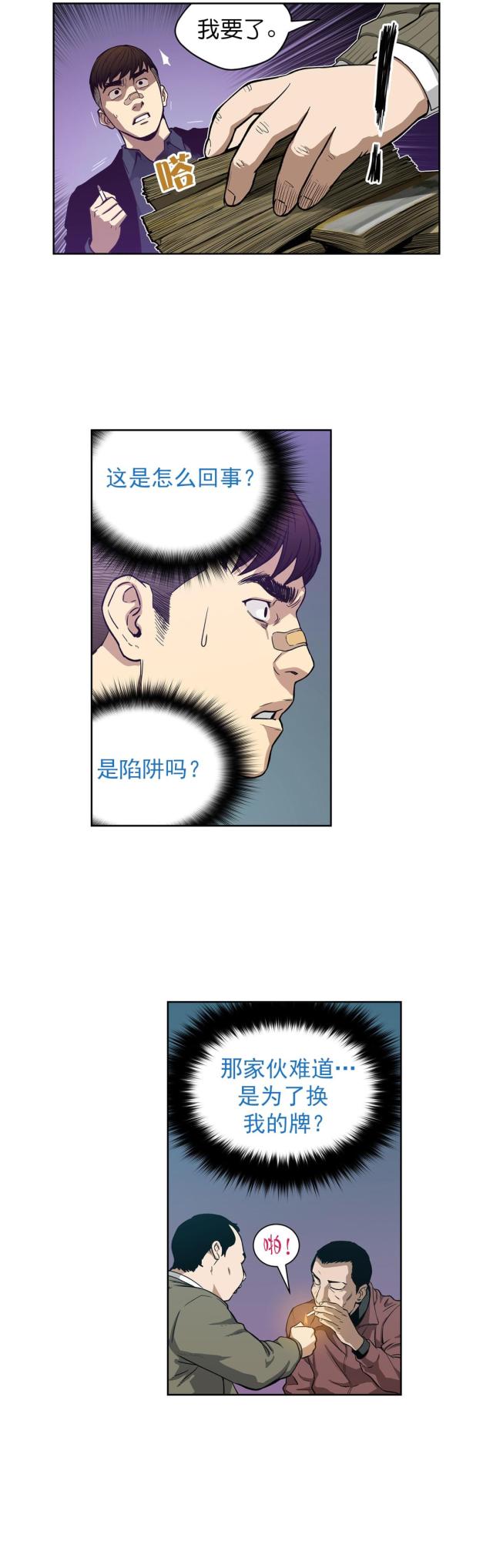《透视千王》第7话 第15页