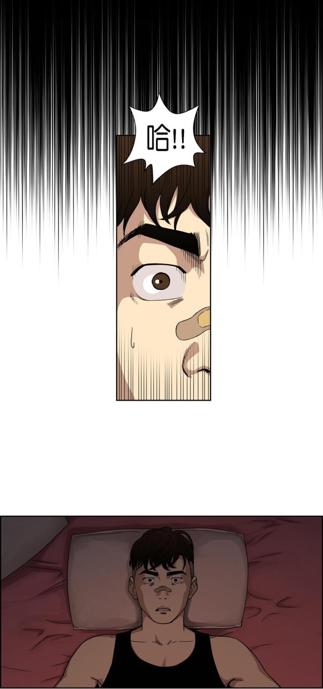 《透视千王》第7话 第2页