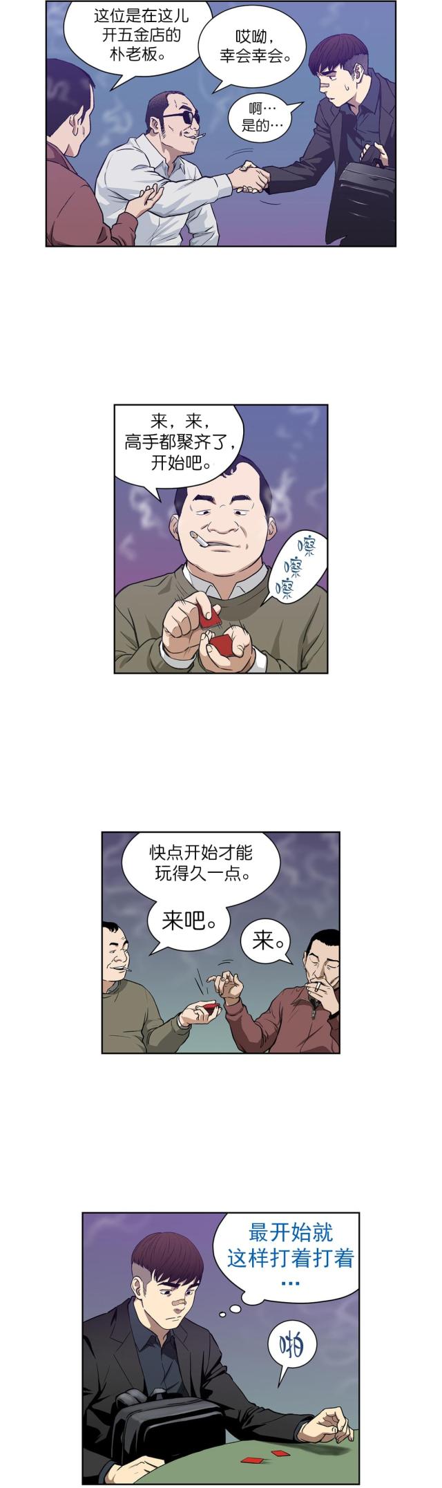 《透视千王》第7话 第5页