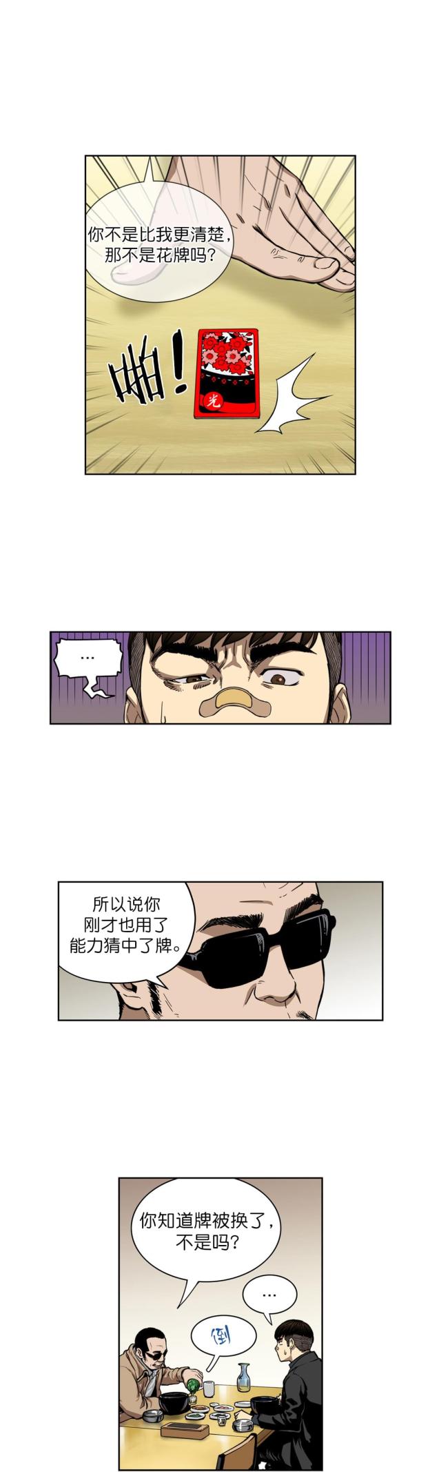 《透视千王》第10话 第11页