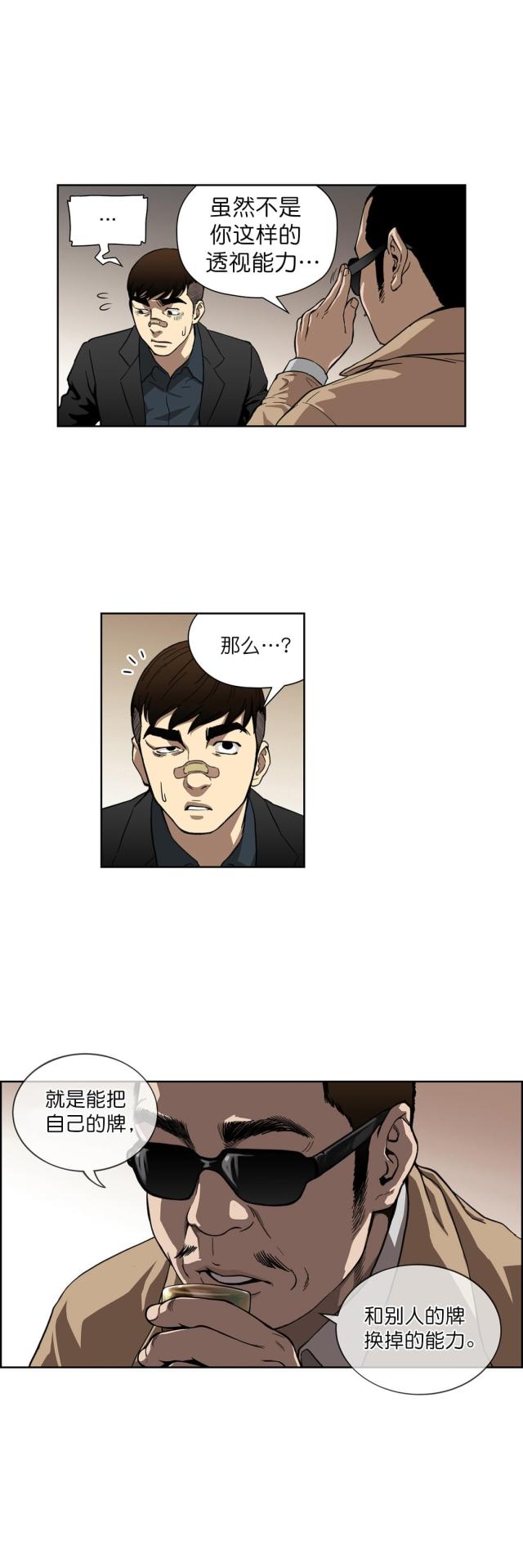 《透视千王》第10话 第13页