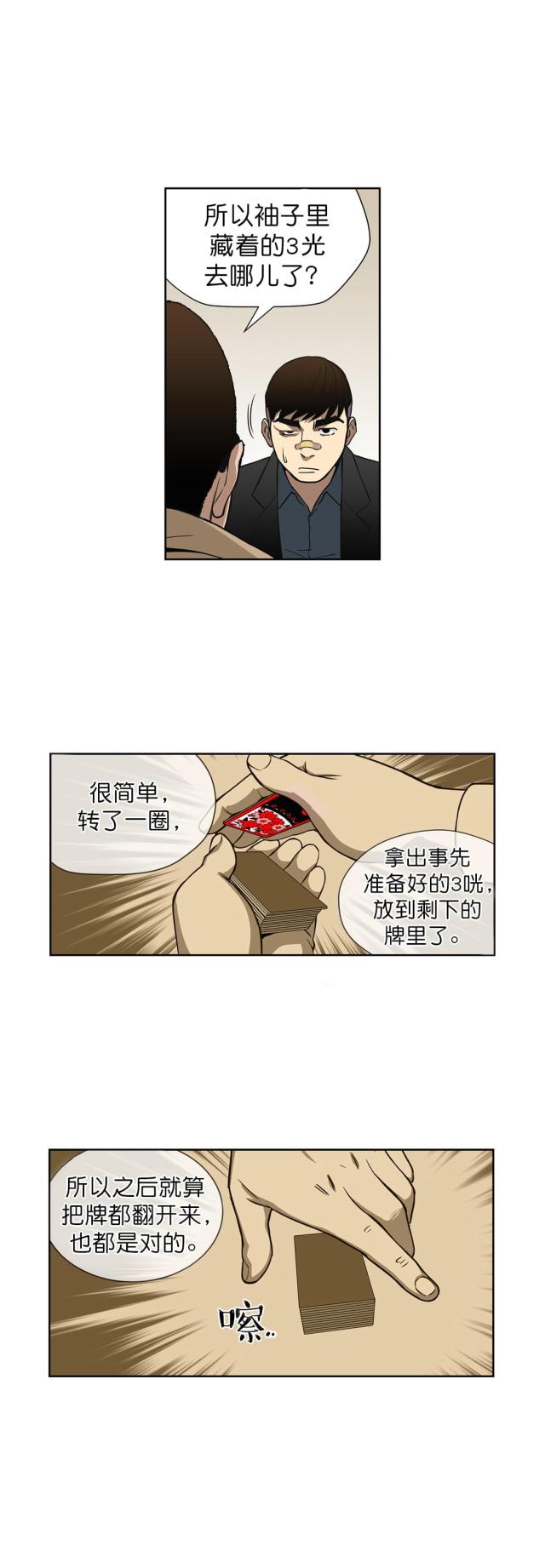 《透视千王》第10话 第3页
