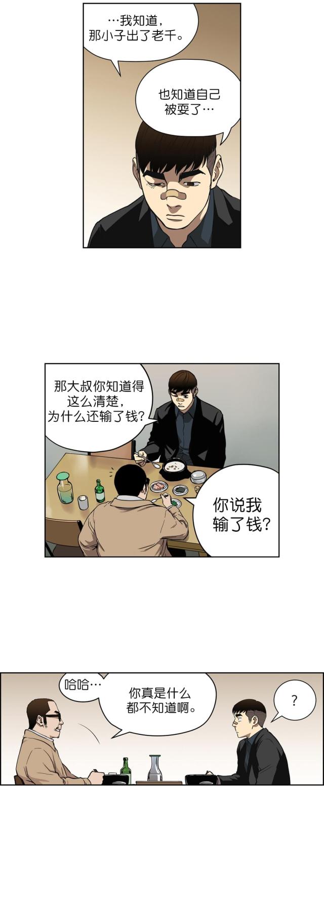 《透视千王》第10话 第4页