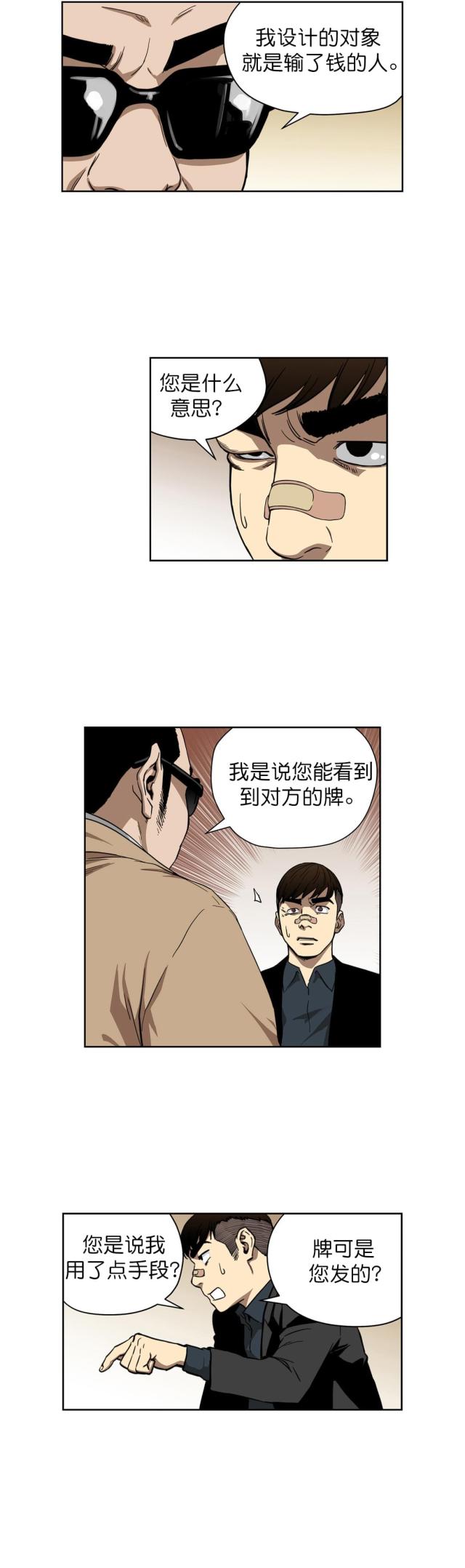 《透视千王》第10话 第9页