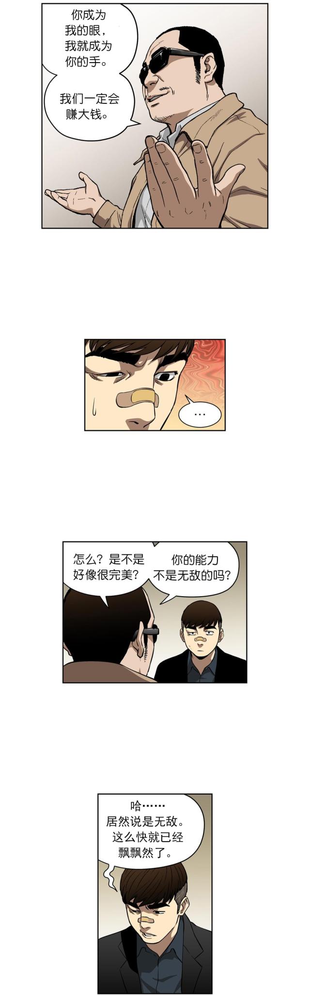《透视千王》第11话 第11页
