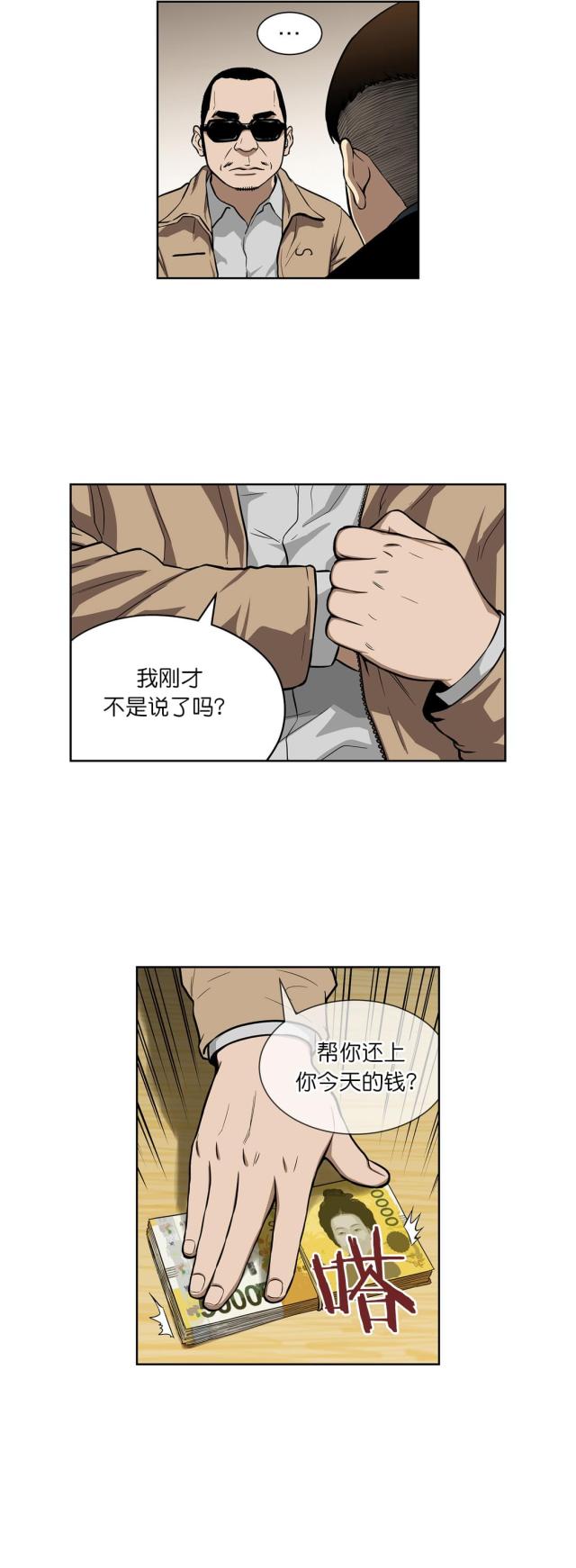 《透视千王》第11话 第13页