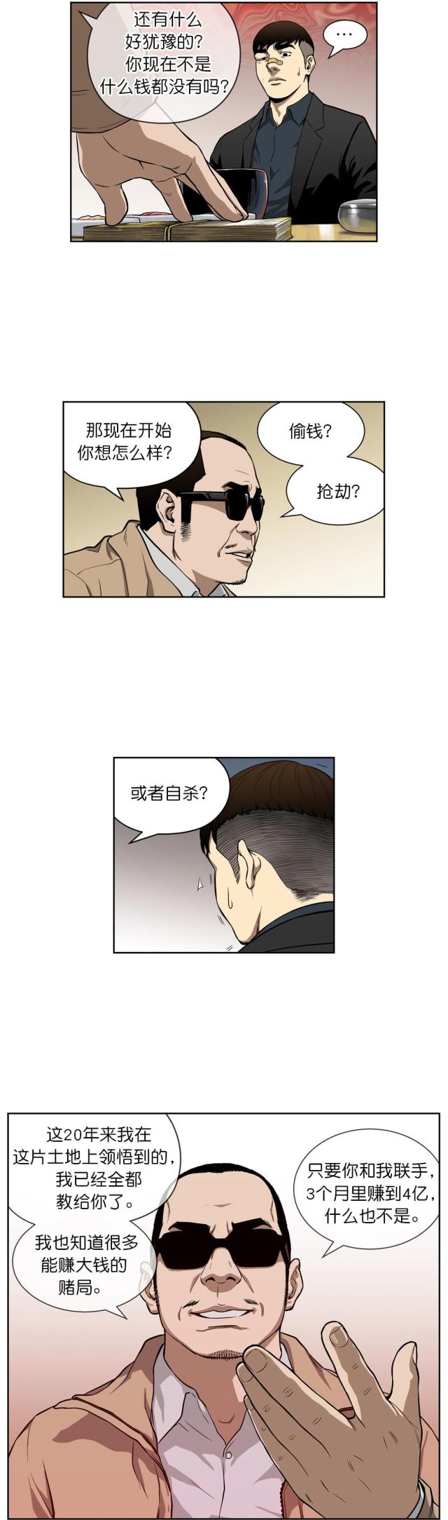 《透视千王》第11话 第14页