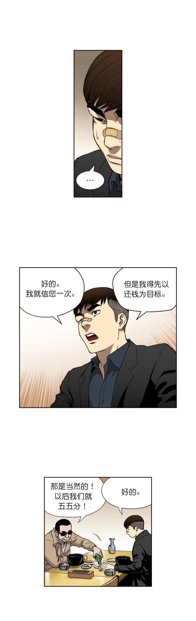 《透视千王》第11话 第15页