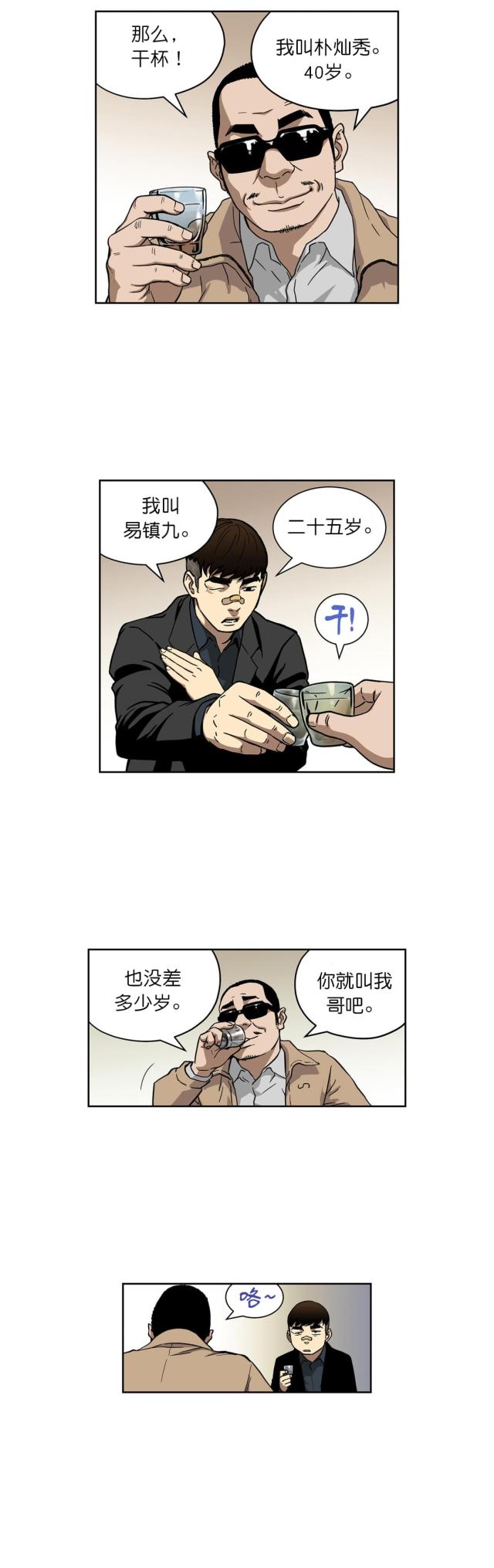 《透视千王》第11话 第16页