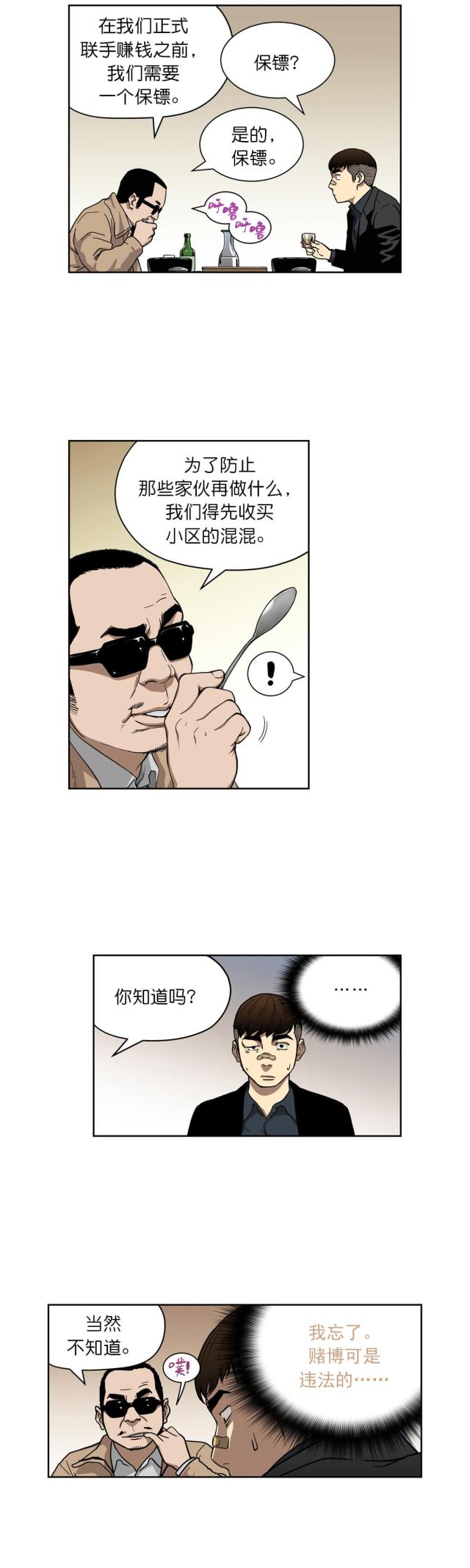 《透视千王》第11话 第17页