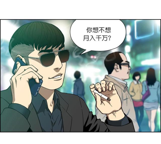 《透视千王》第11话 第23页