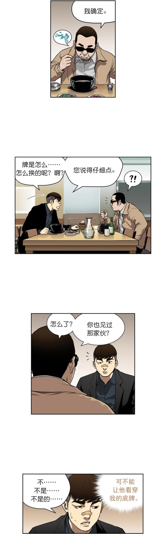 《透视千王》第11话 第2页