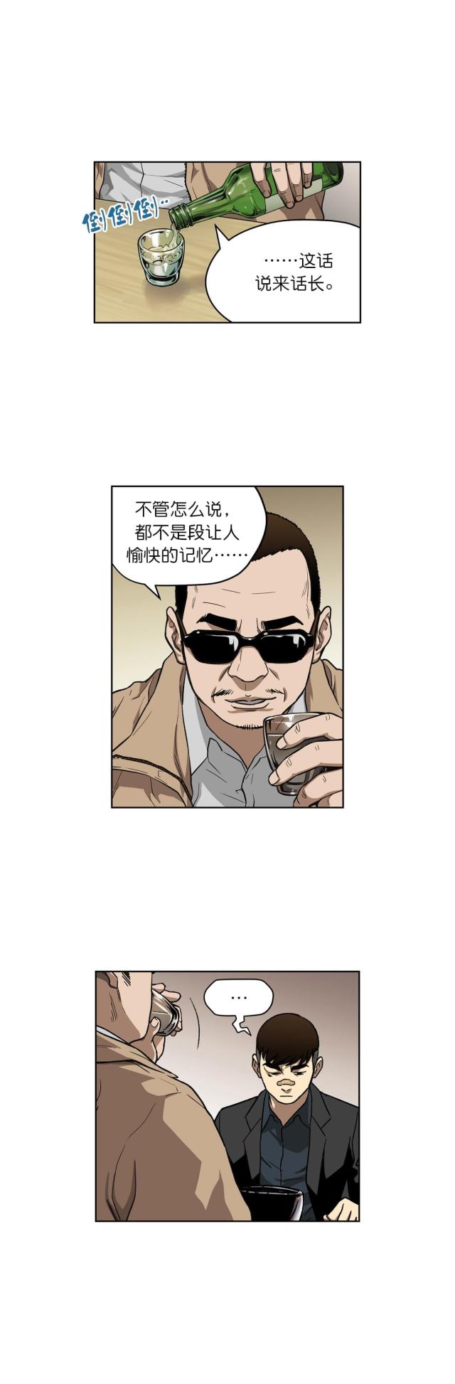 《透视千王》第11话 第3页