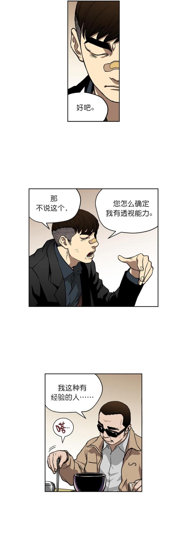 《透视千王》第11话 第4页