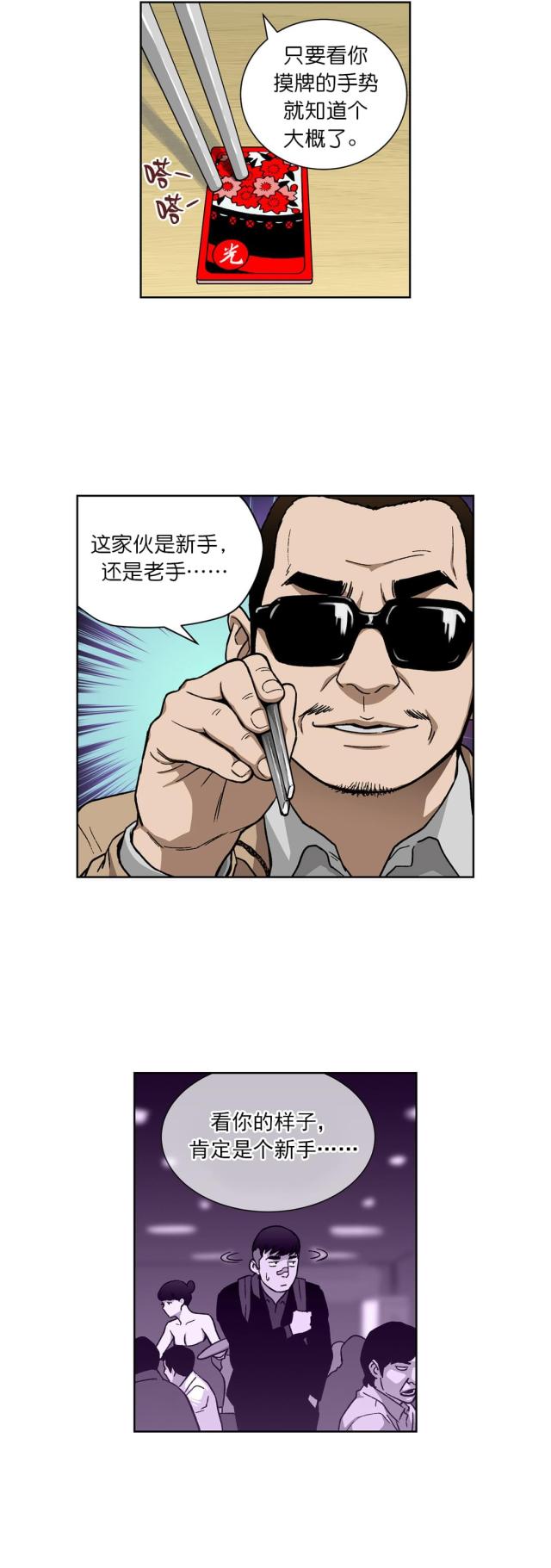 《透视千王》第11话 第5页