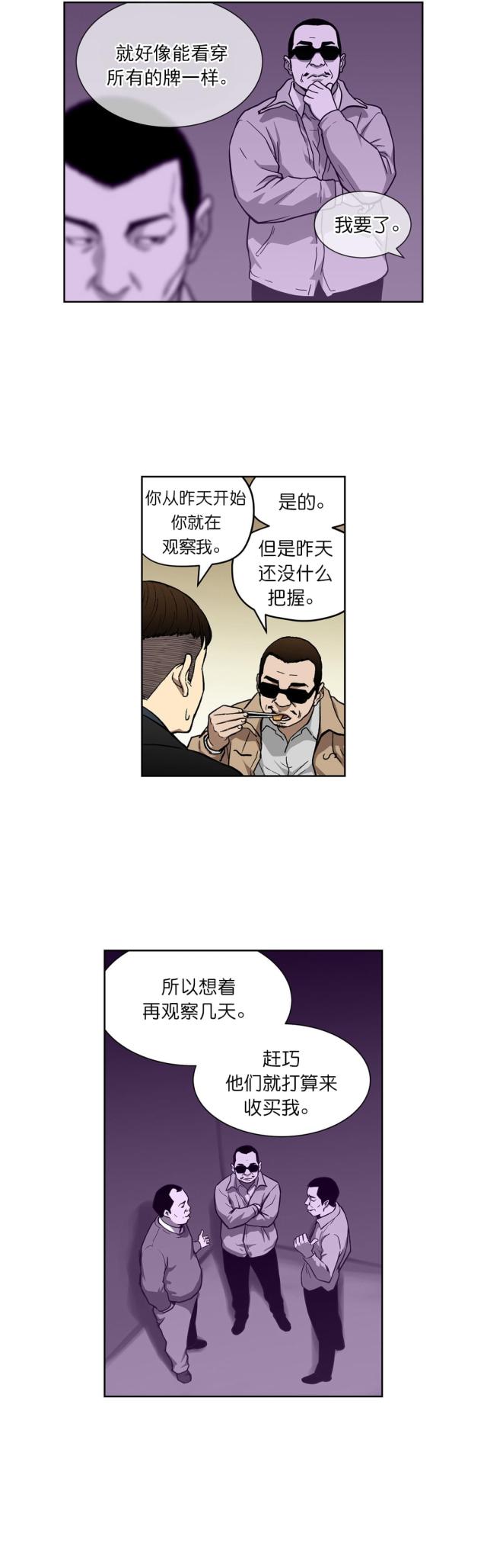 《透视千王》第11话 第7页