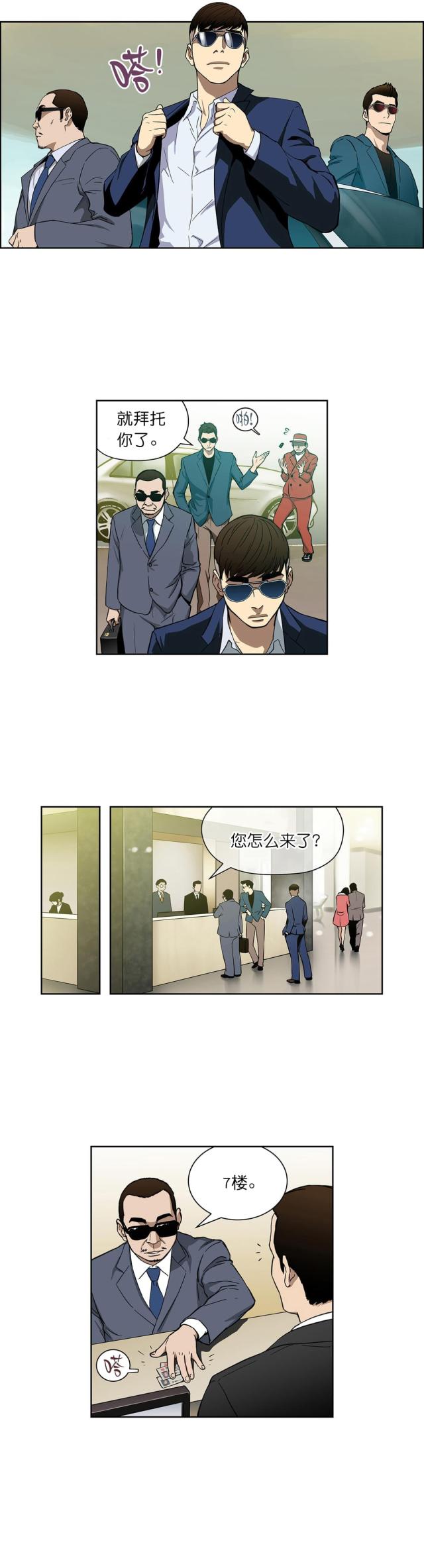 《透视千王》第12话 第2页