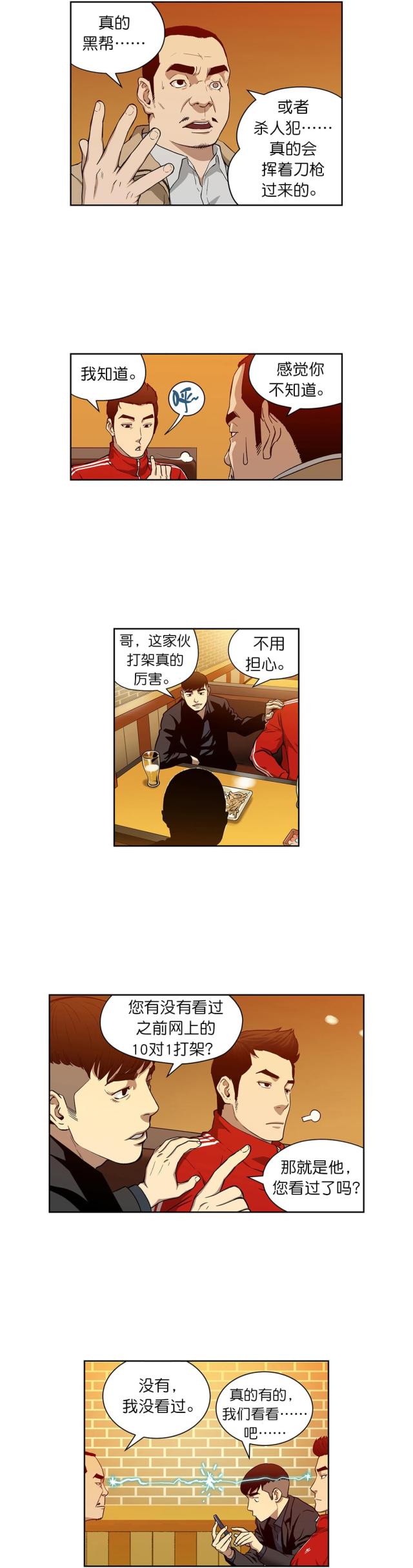 《透视千王》第12话 第8页