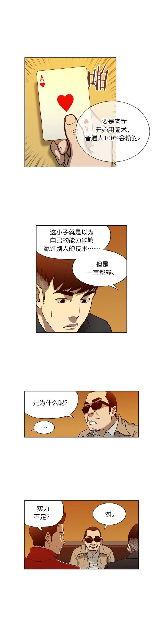 《透视千王》第14话 第13页