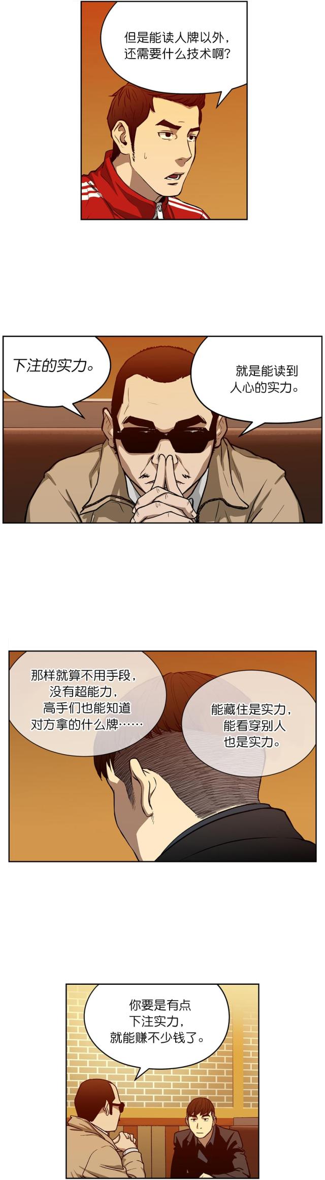 《透视千王》第14话 第14页