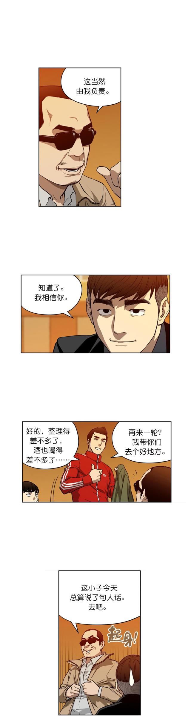 《透视千王》第14话 第15页