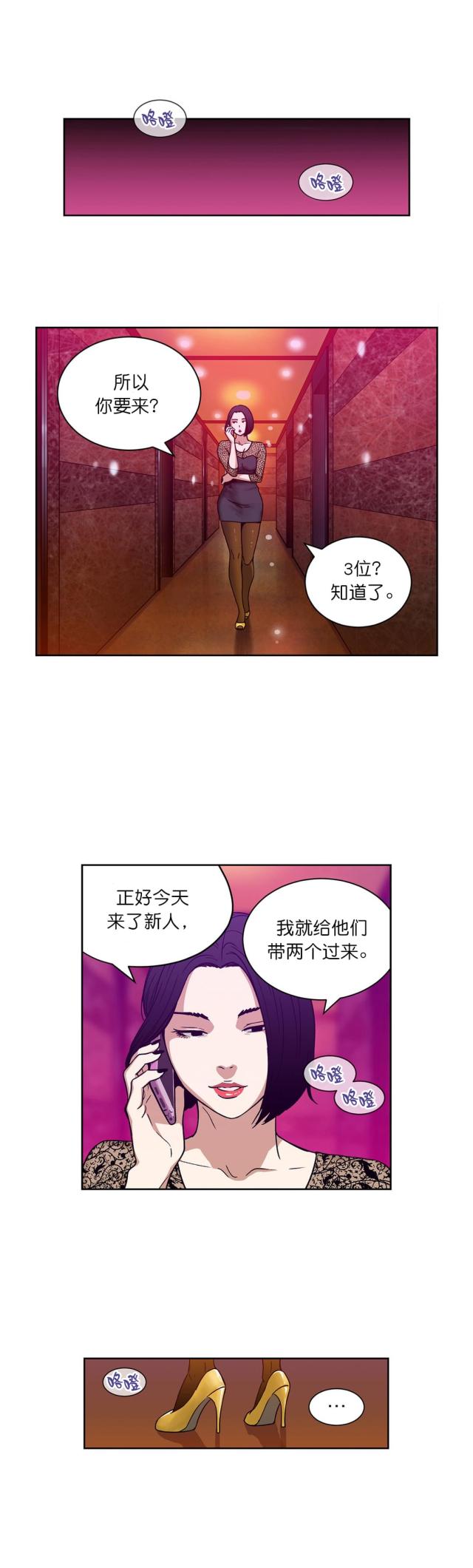 《透视千王》第14话 第16页
