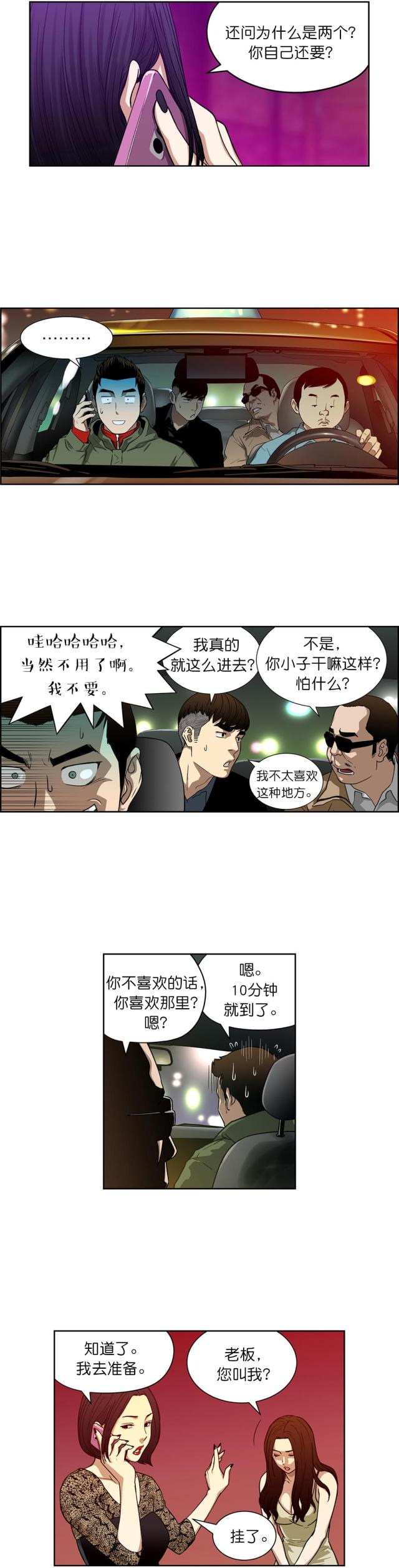 《透视千王》第14话 第17页