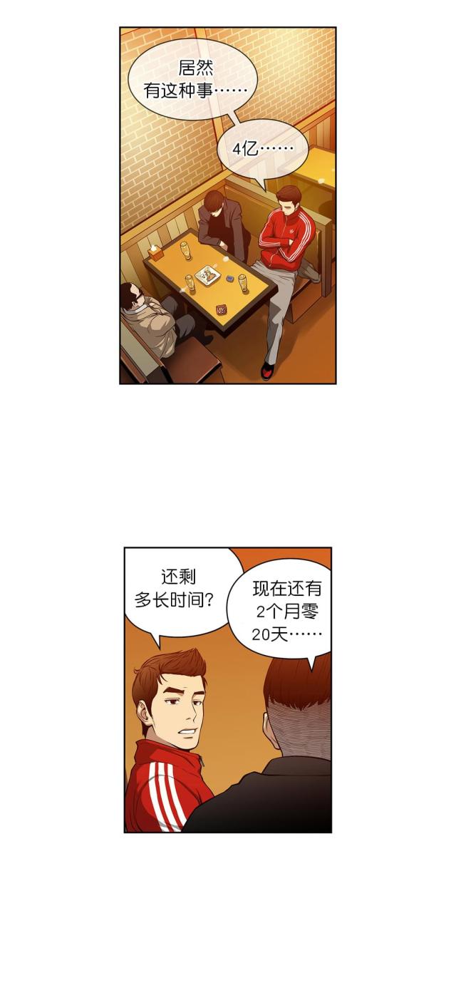 《透视千王》第14话 第1页