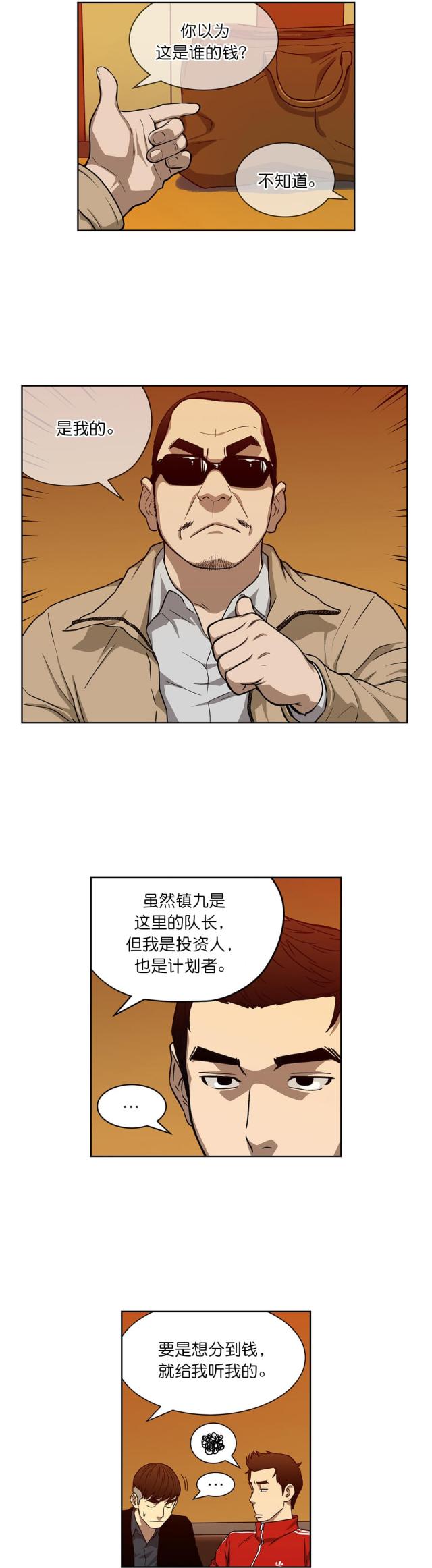 《透视千王》第14话 第4页