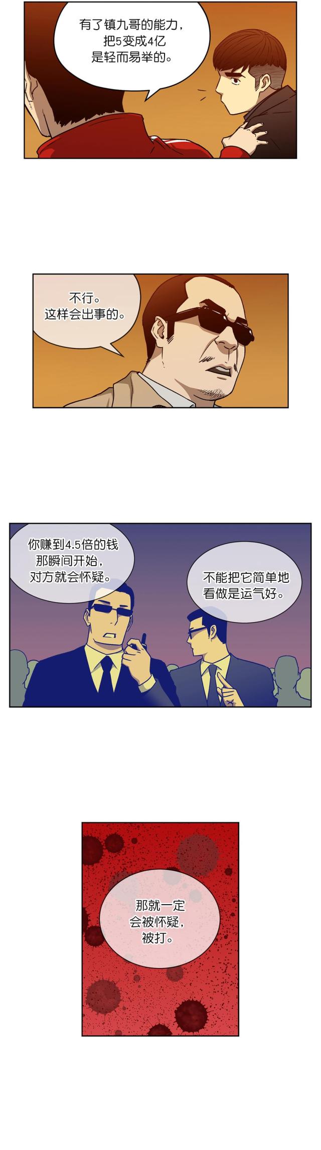 《透视千王》第14话 第7页