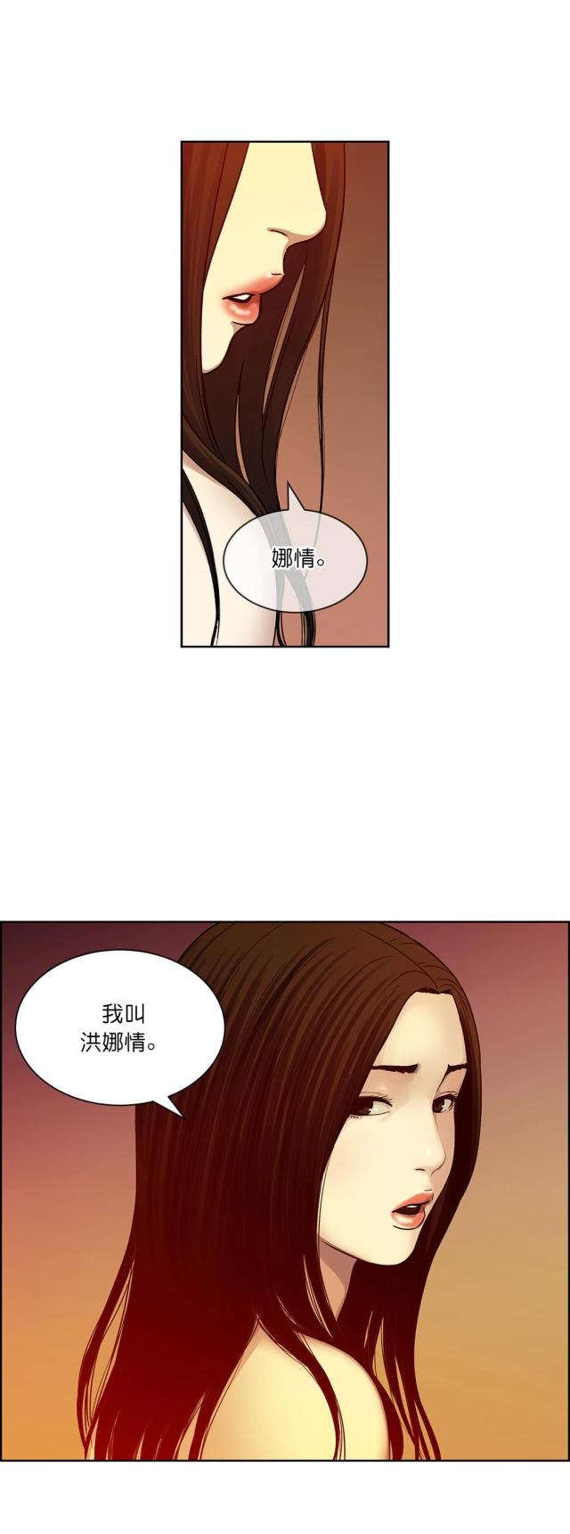 《透视千王》第13话 第10页