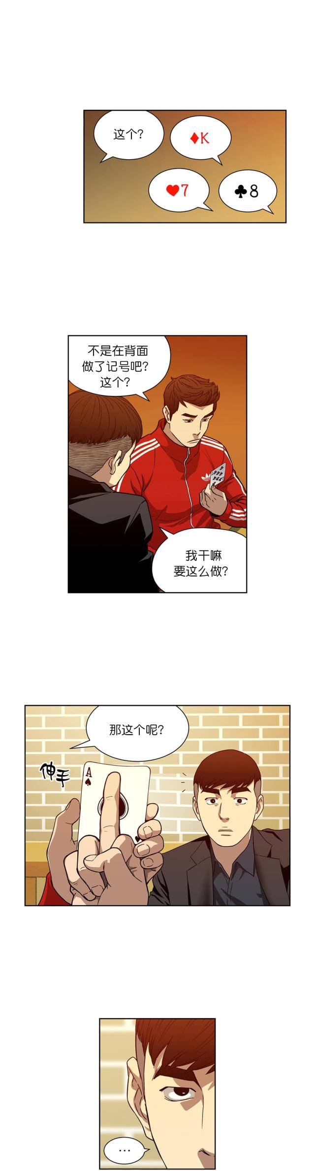 《透视千王》第13话 第3页