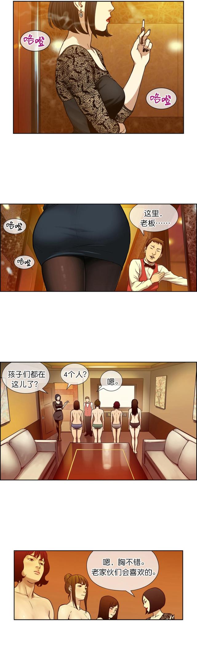 《透视千王》第13话 第5页