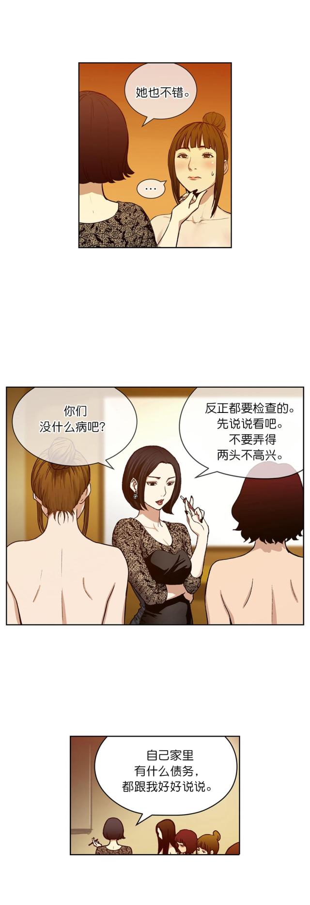 《透视千王》第13话 第6页