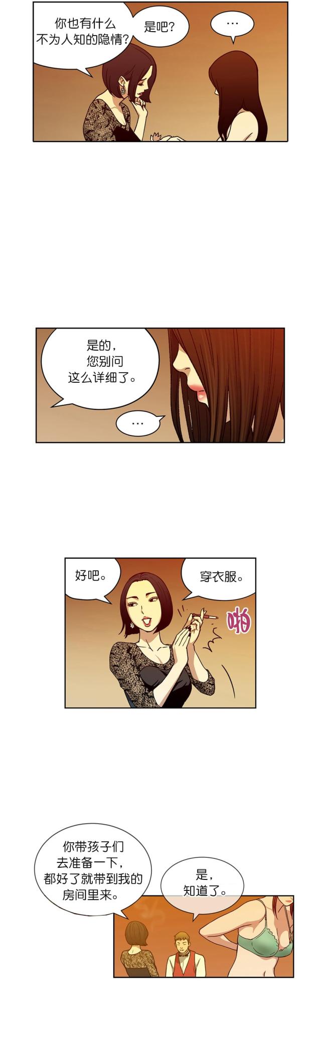 《透视千王》第13话 第8页
