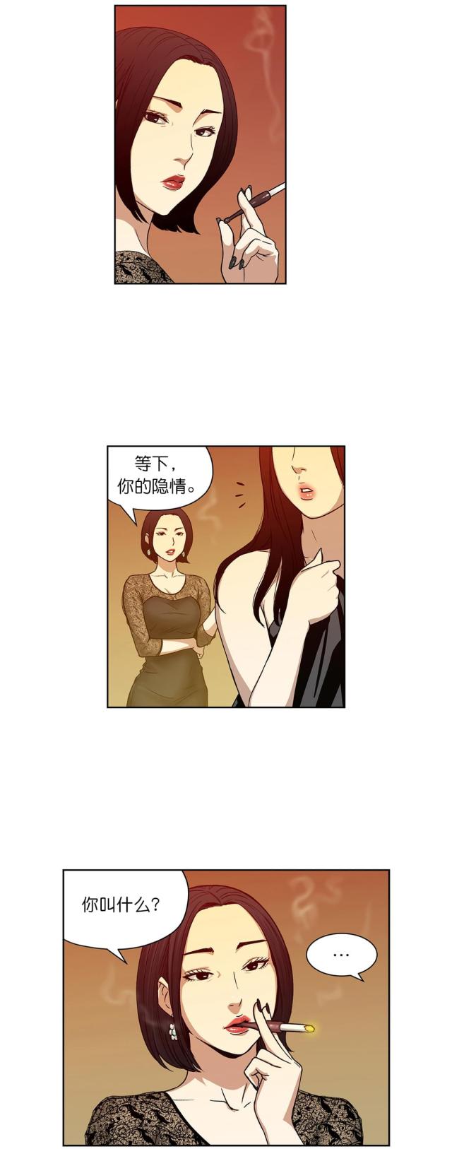 《透视千王》第13话 第9页