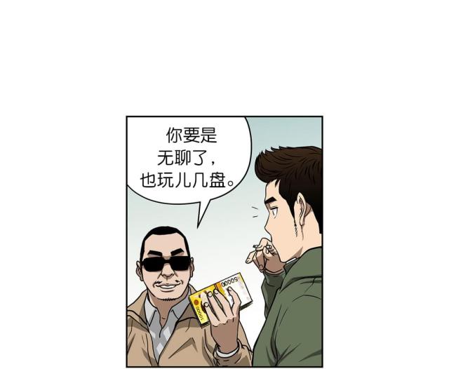 《透视千王》第15话 第10页