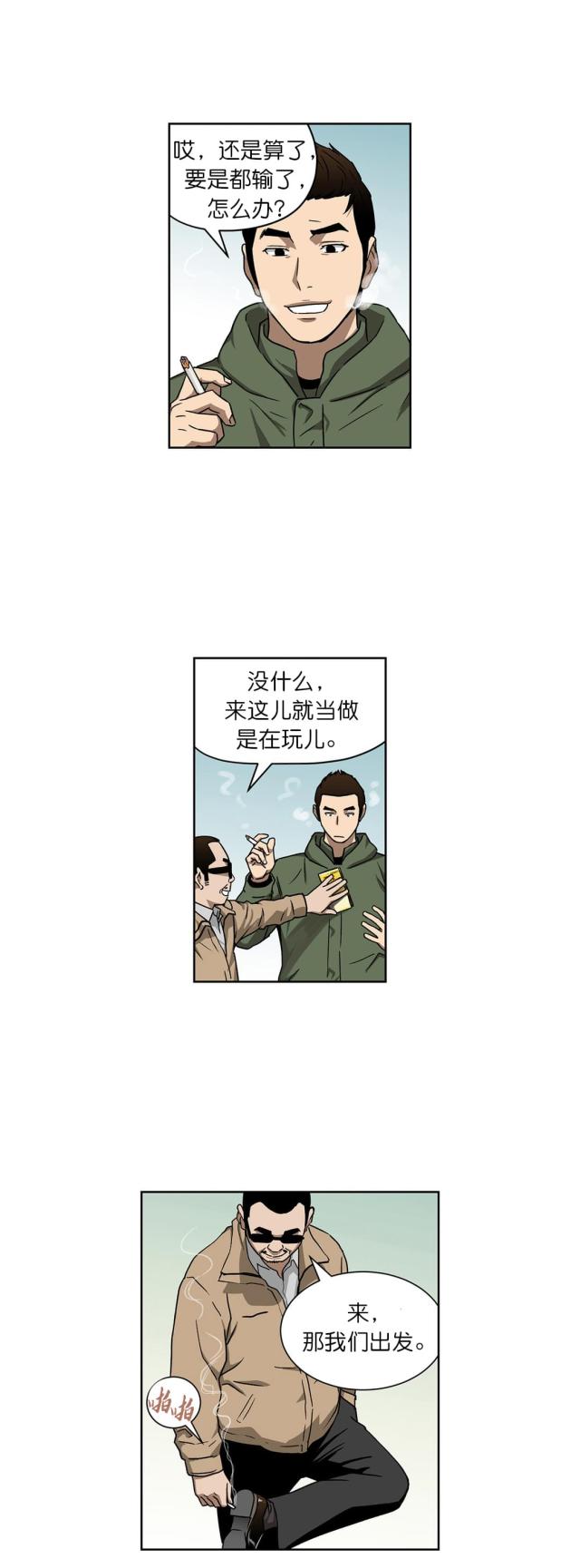 《透视千王》第15话 第11页