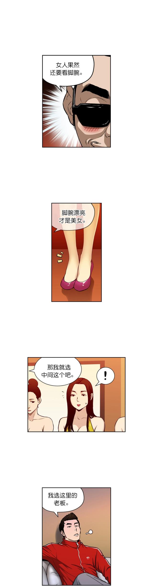 《透视千王》第15话 第2页
