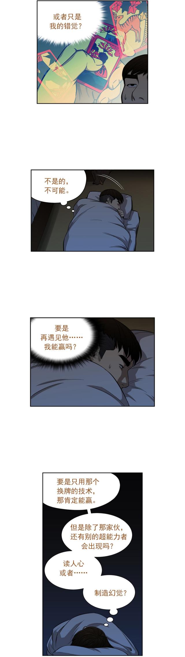 《透视千王》第15话 第7页