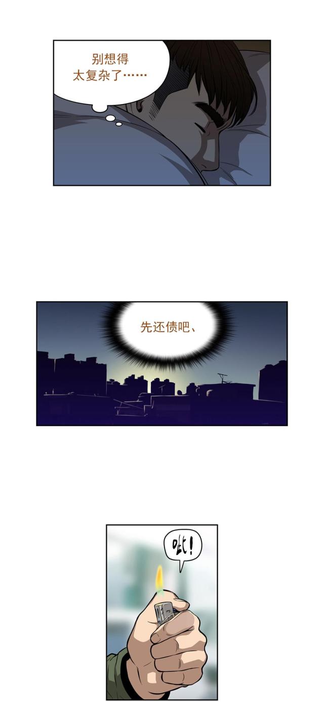 《透视千王》第15话 第8页